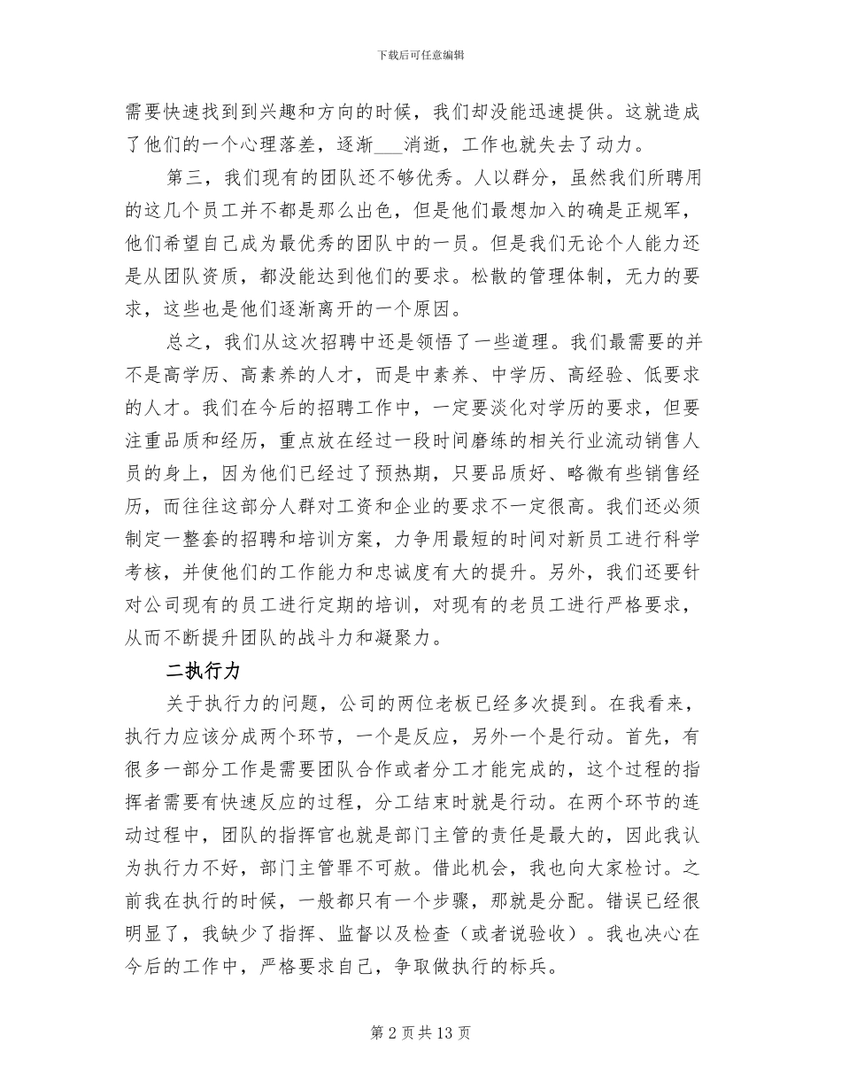 2024年物业总经理年终总结报告_第2页