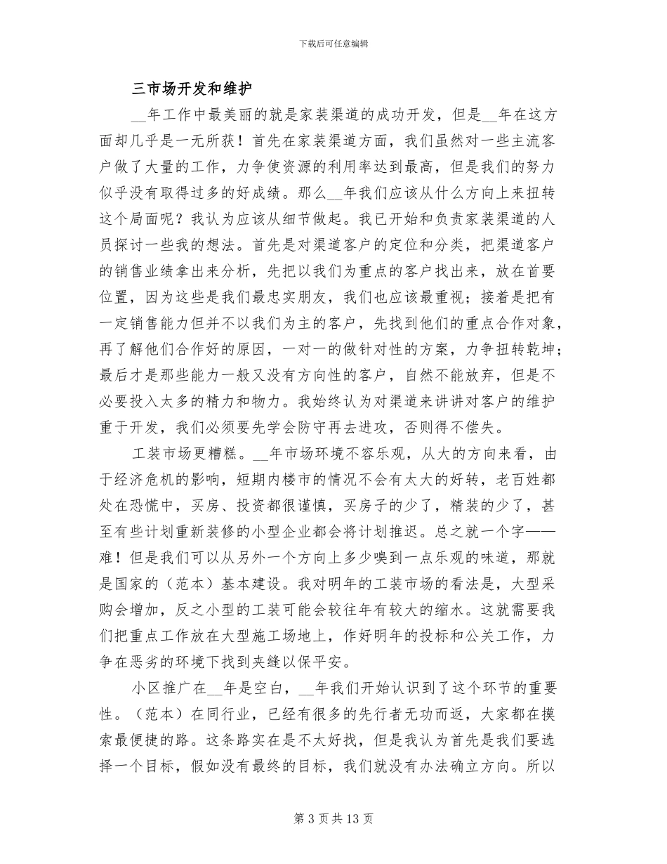 2024年物业总经理年终总结报告_第3页