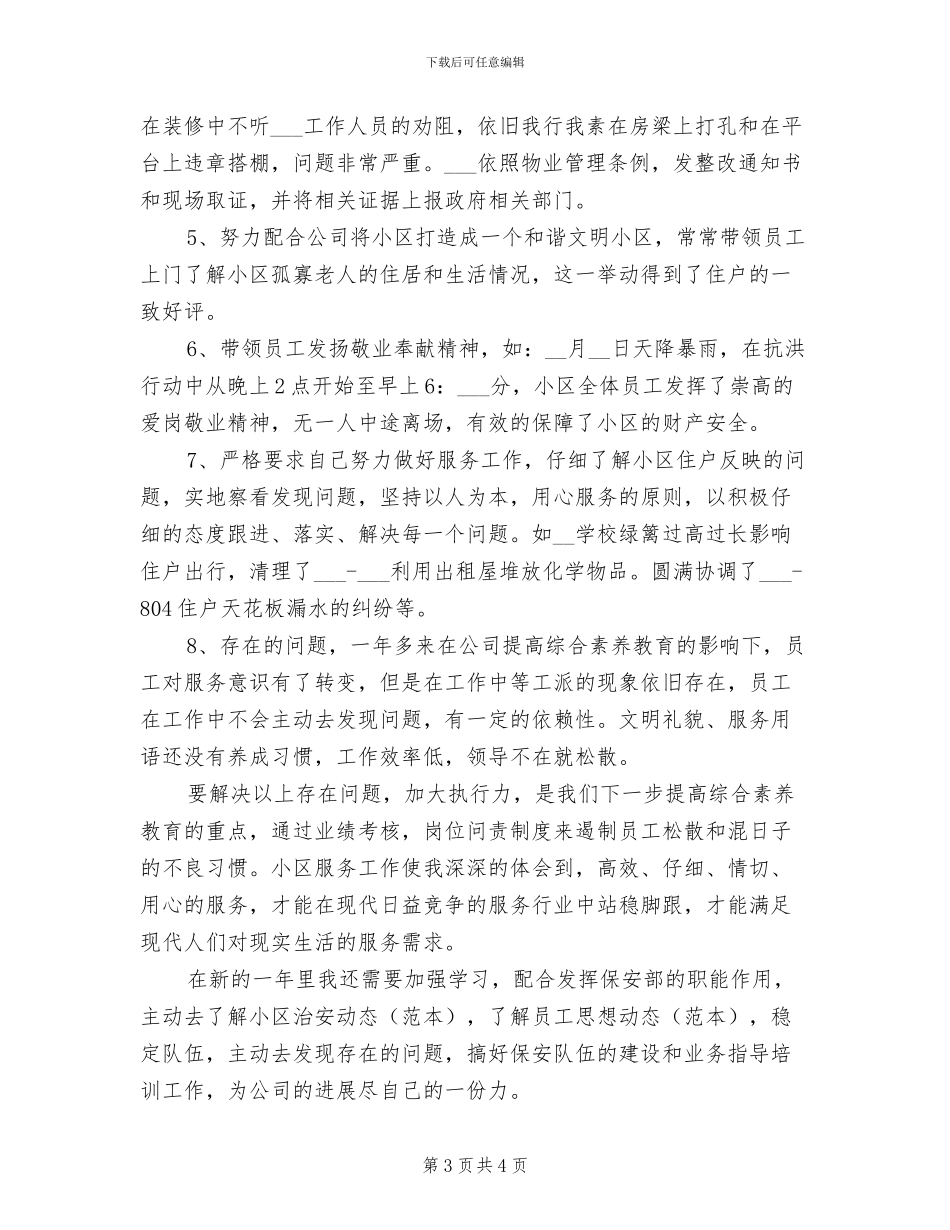 2024年物业管理个人工作总结二_第3页