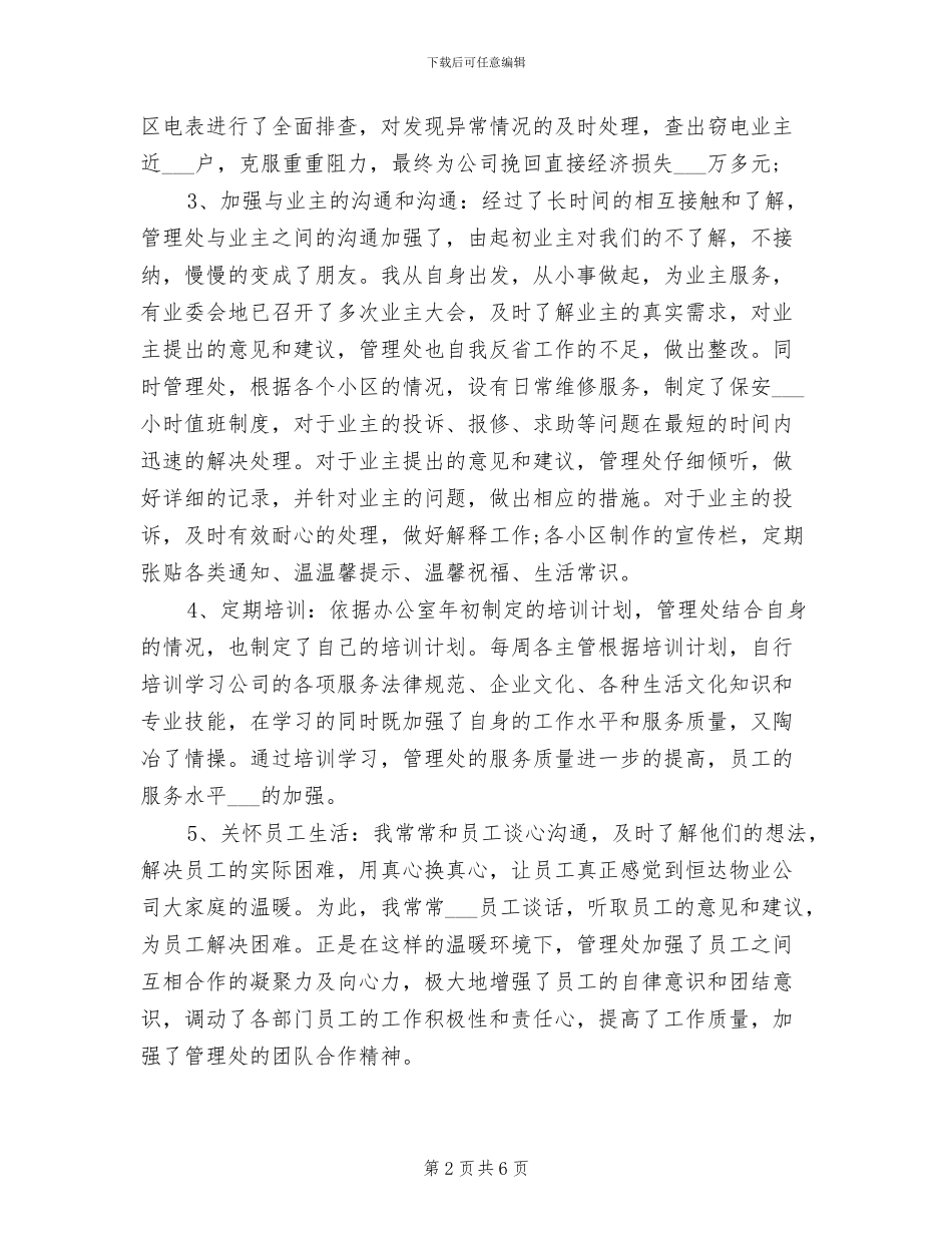 2024年物业管理个人总结范本_第2页