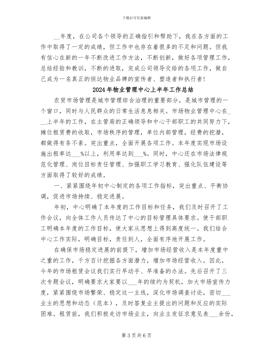 2024年物业管理个人总结范本_第3页