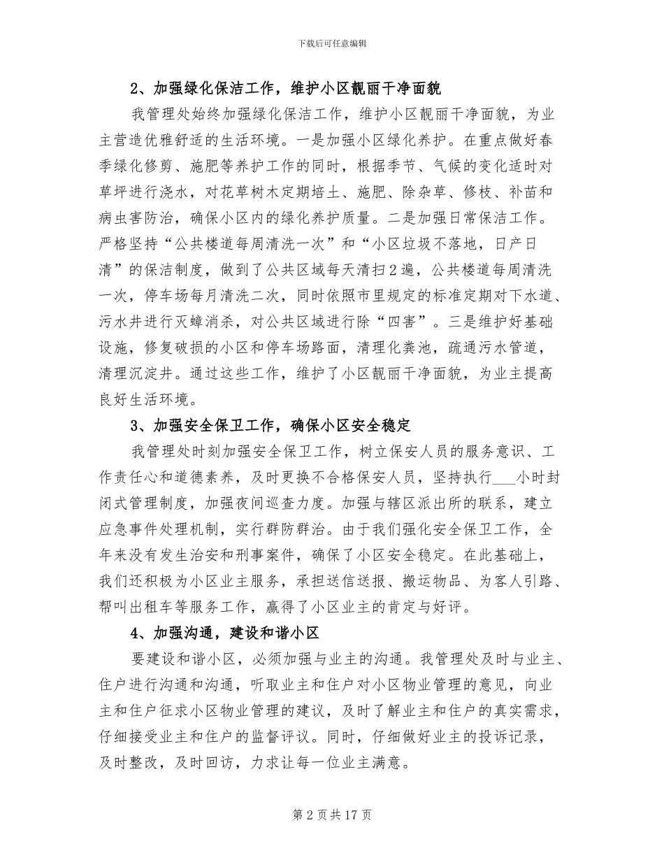 2024年物业管理人员年终工作总结_第2页