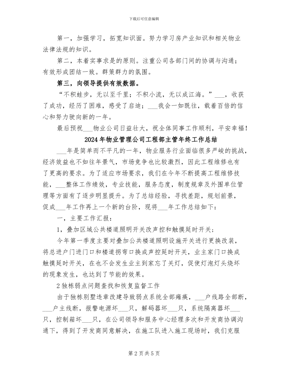 2024年物业管理公司办公室工作总结_第2页