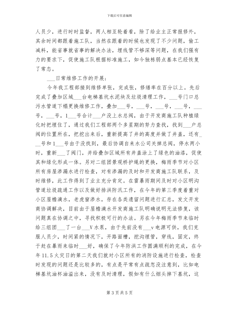 2024年物业管理公司办公室工作总结_第3页