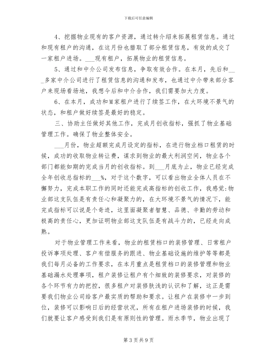 2024年物业管理六月份工作总结_第3页