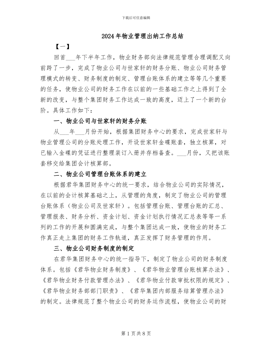 2024年物业管理出纳工作总结_第1页