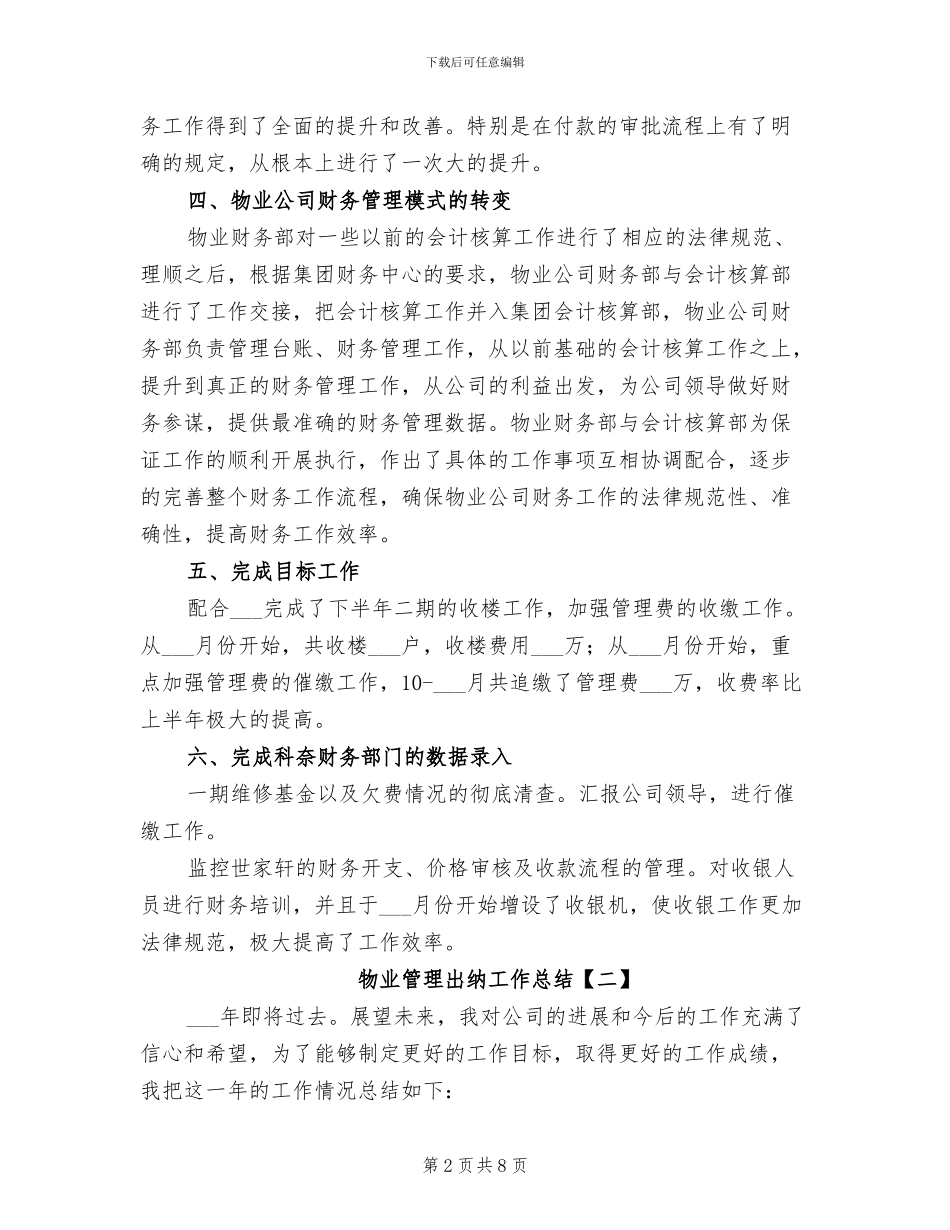2024年物业管理出纳工作总结_第2页
