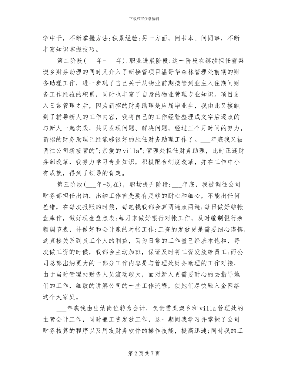 2024年物业管理出纳会计个人年终总结_第2页