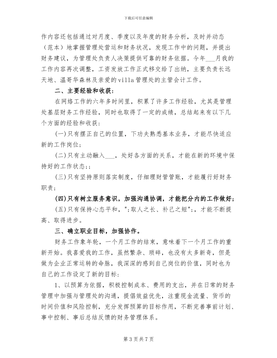 2024年物业管理出纳会计个人年终总结_第3页