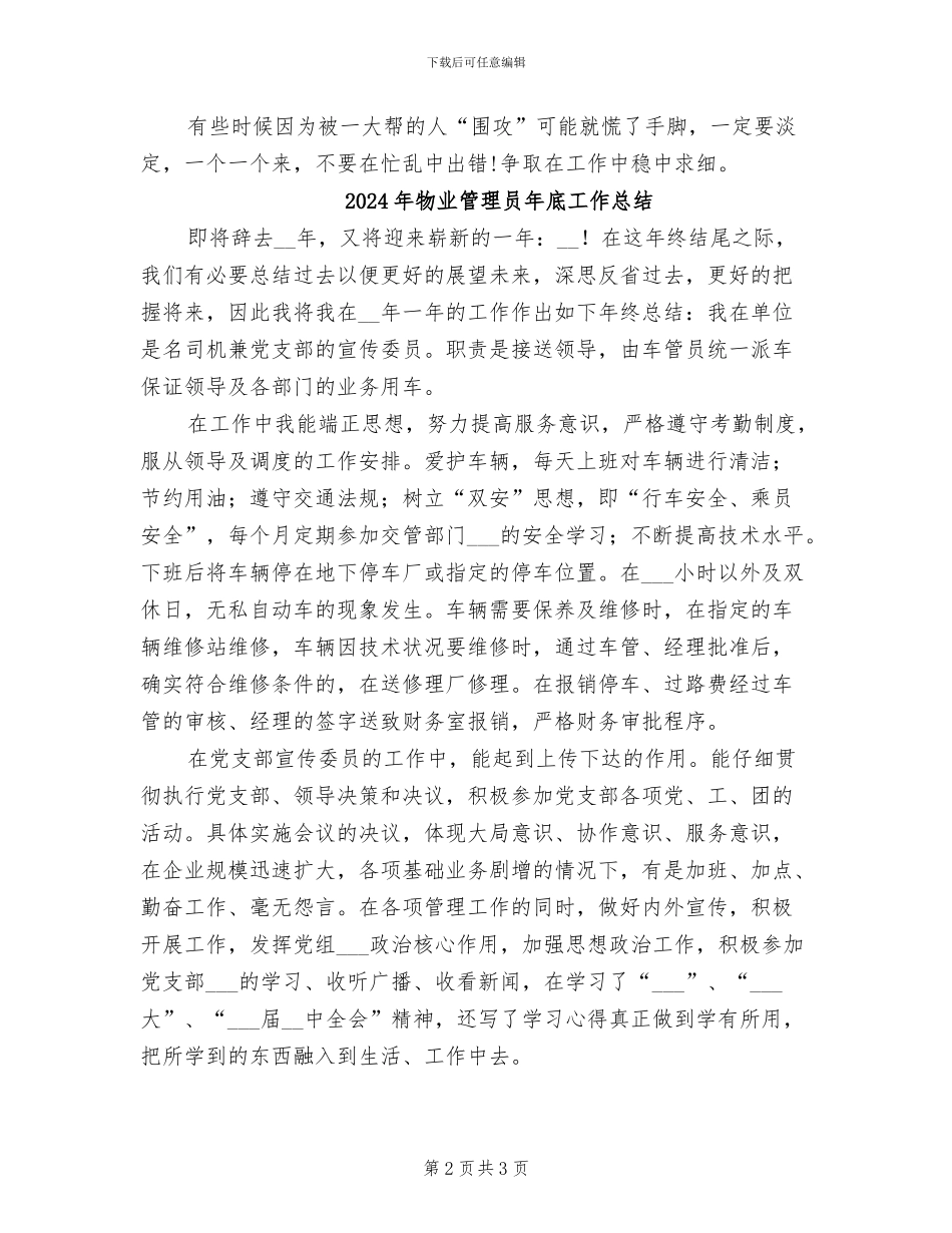 2024年物业管理员工试用期工作自我总结_第2页