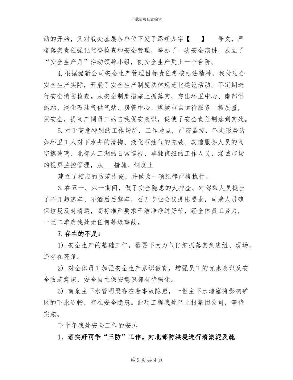 2024年物业管理处前两季度工作总结_第2页