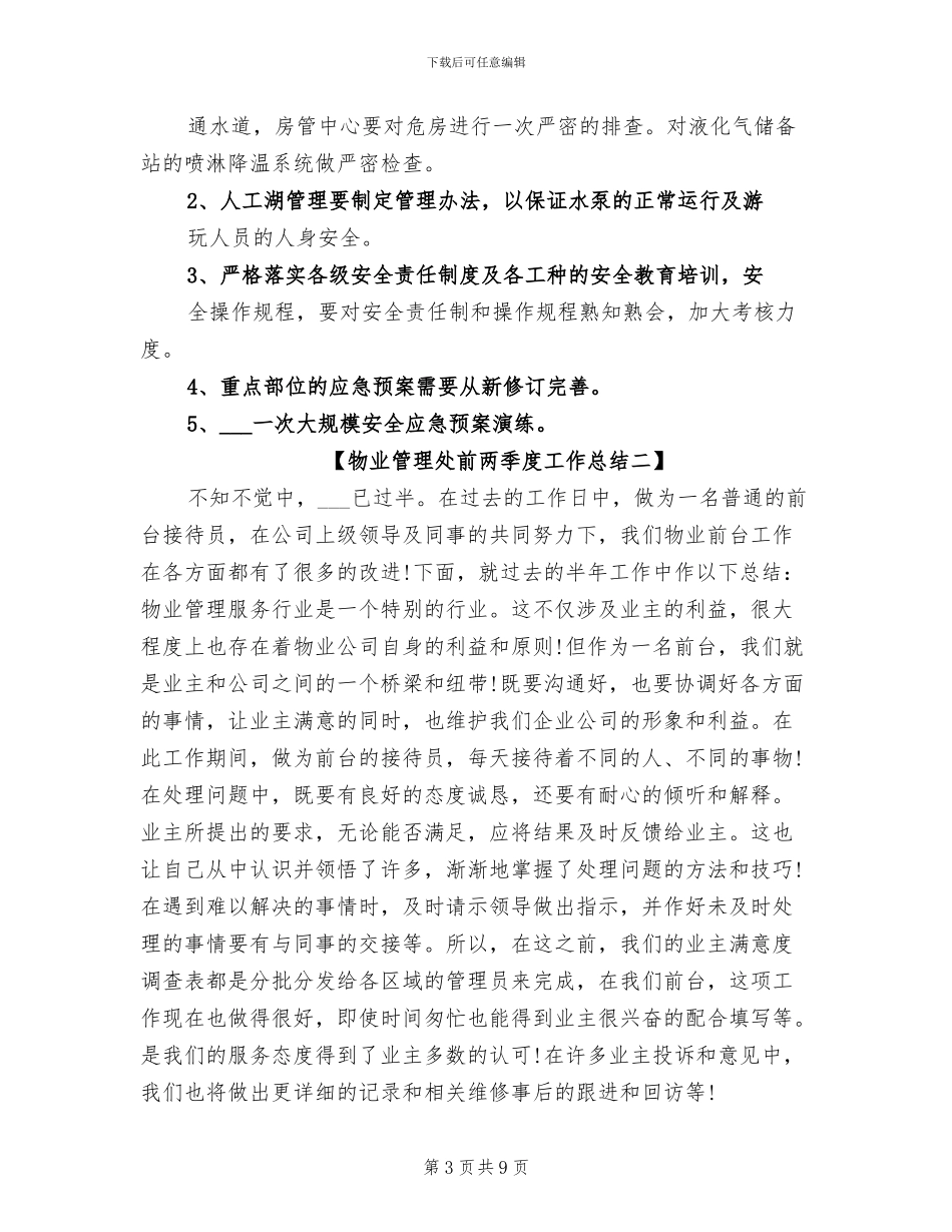 2024年物业管理处前两季度工作总结_第3页