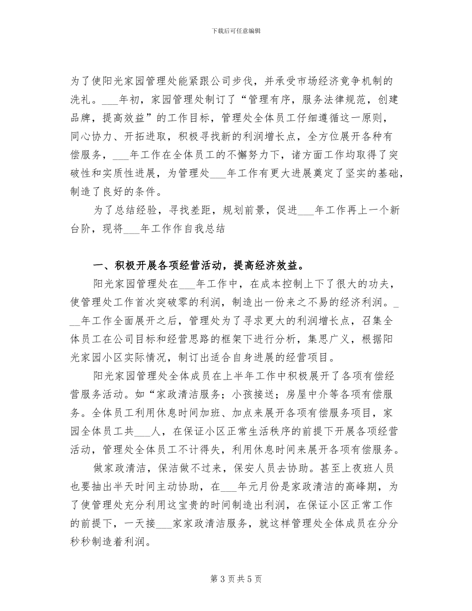 2024年物业管理处个人工作总结_第3页