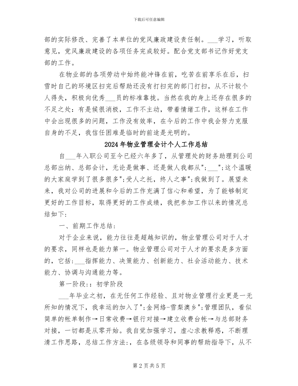 2024年物业管理优秀员工年终工作总结_第2页