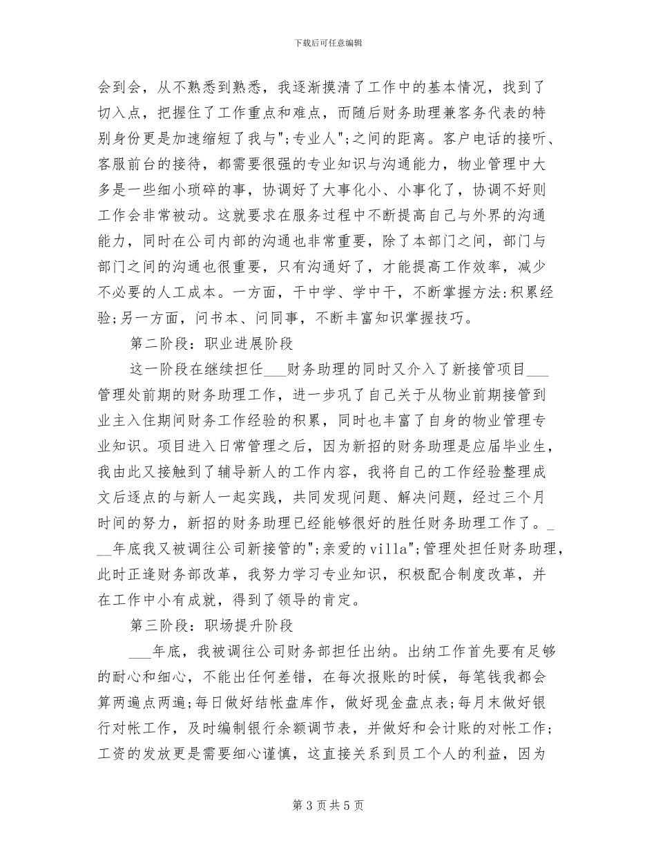 2024年物业管理优秀员工年终工作总结_第3页