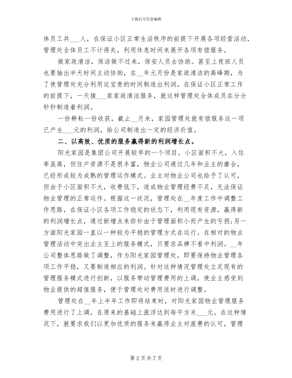2024年物业管理处年终工作总结模板_第2页
