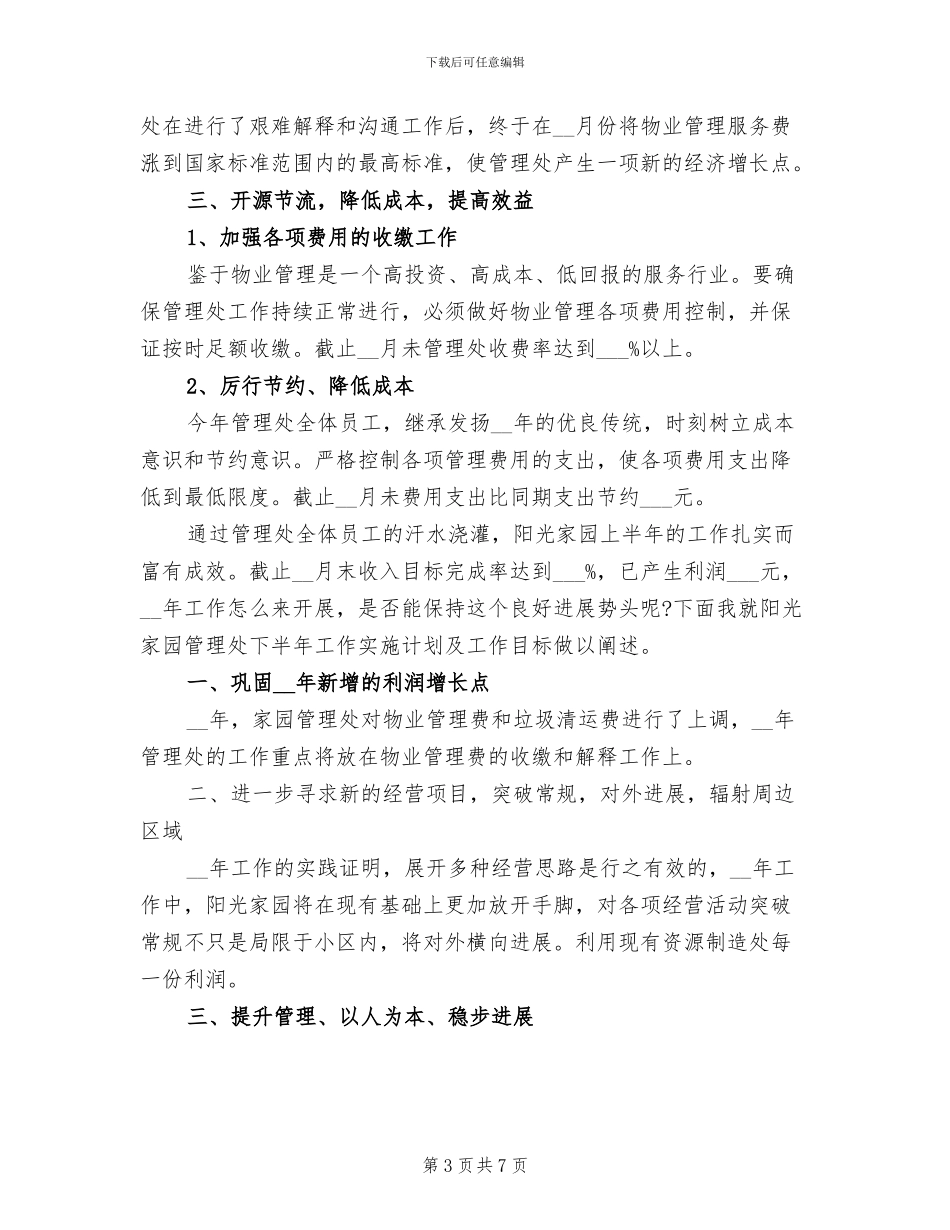 2024年物业管理处年终工作总结模板_第3页