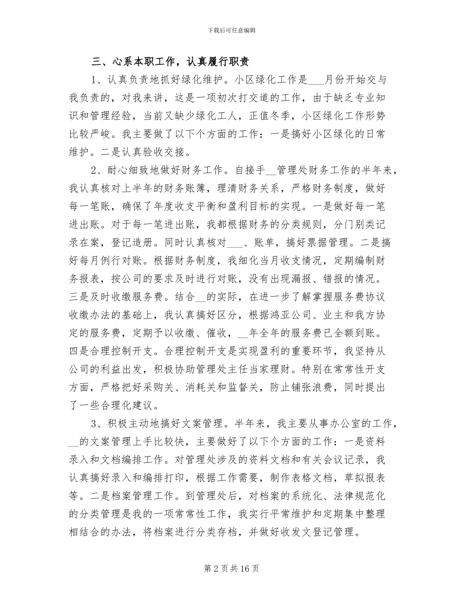 2024年物业管理处文员工作个人总结_第2页