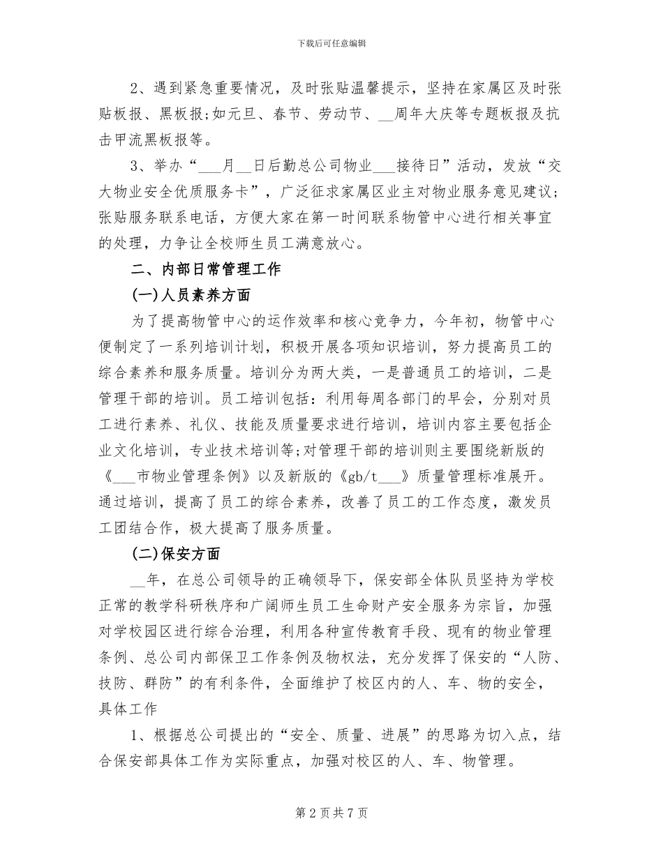 2024年物业管理中心的工作总结_第2页