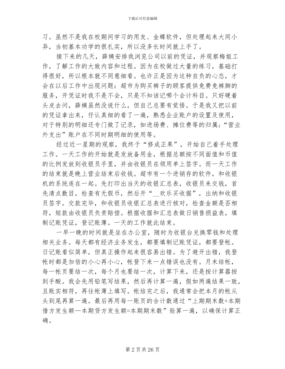 2024年物业管理实习心得总结_第2页
