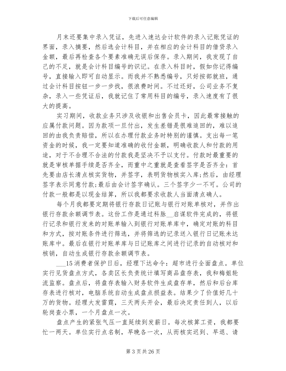 2024年物业管理实习心得总结_第3页