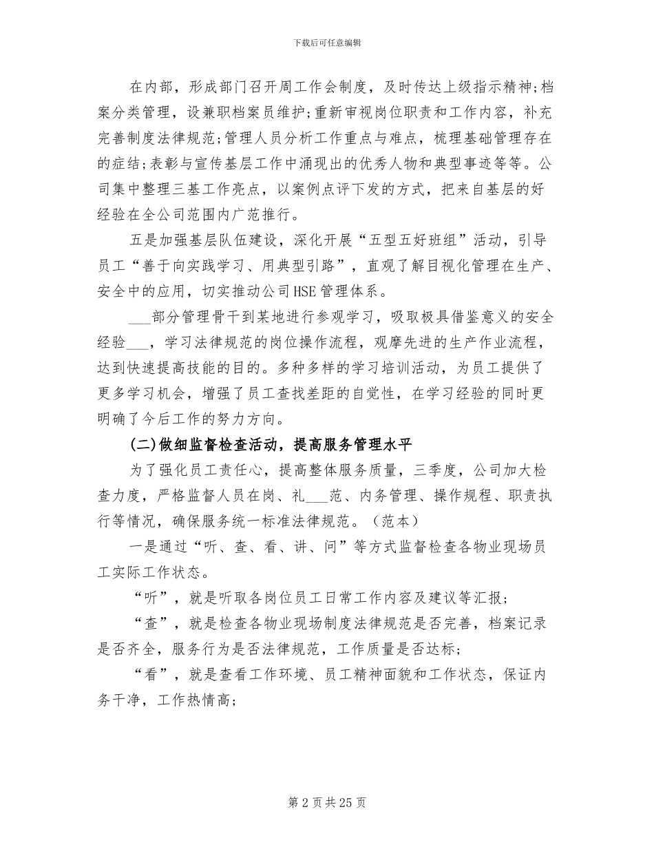 2024年物业管理季度工作总结_第2页