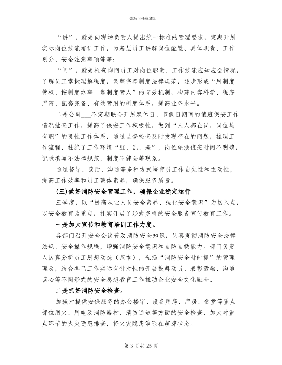 2024年物业管理季度工作总结_第3页