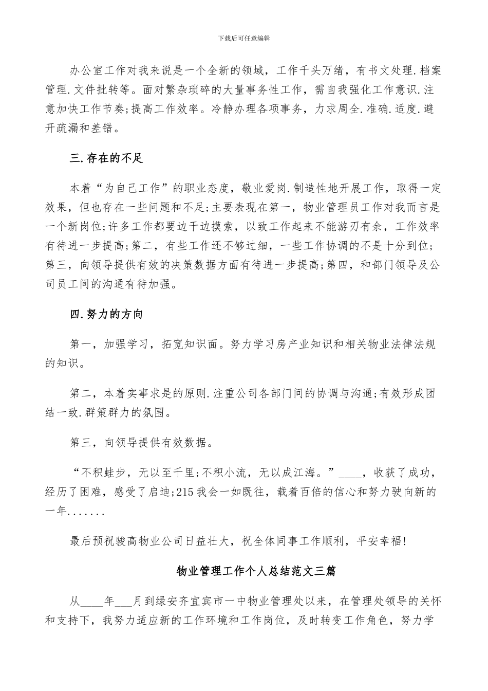 2024年物业管理工作个人总结范文三篇_第3页