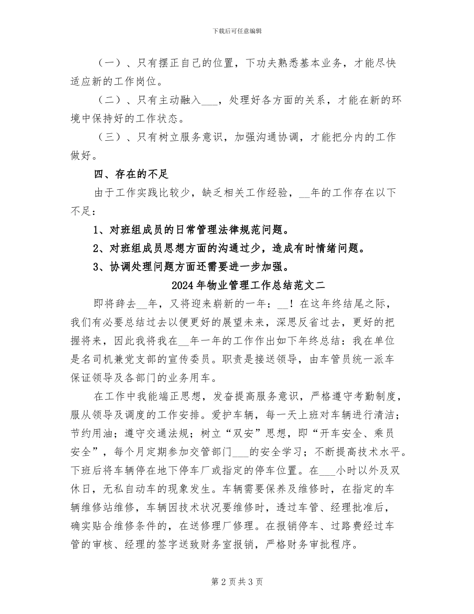 2024年物业管理工作总结范文三_第2页