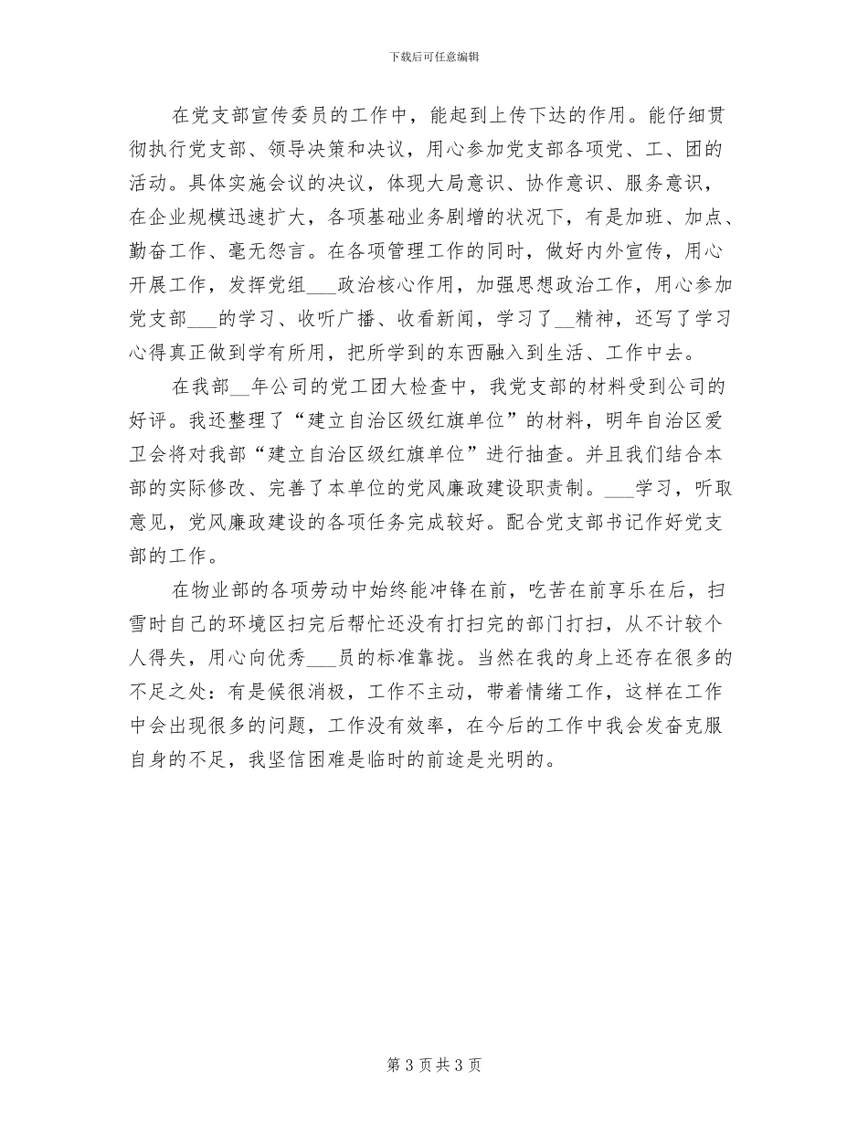2024年物业管理工作总结范文三_第3页