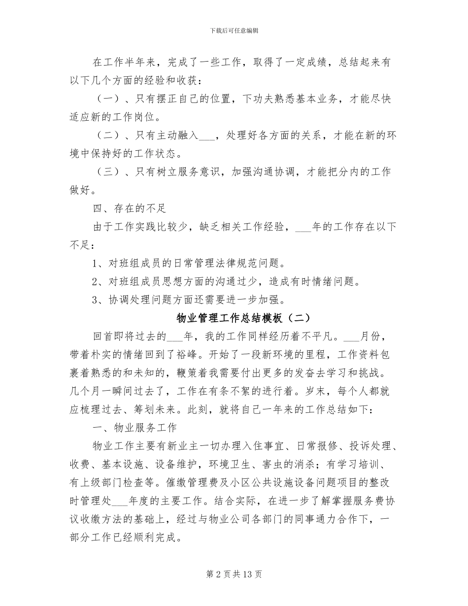 2024年物业管理工作总结模板_第2页