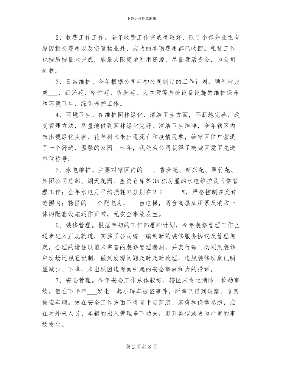 2024年物业管理工作年终总结_第2页