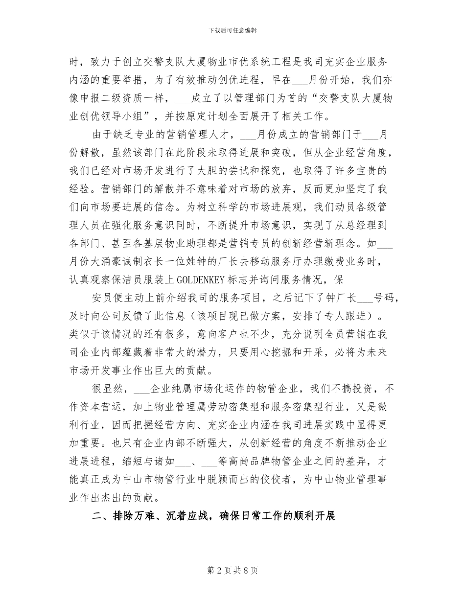 2024年物业管理公司年终工作总结范文_第2页
