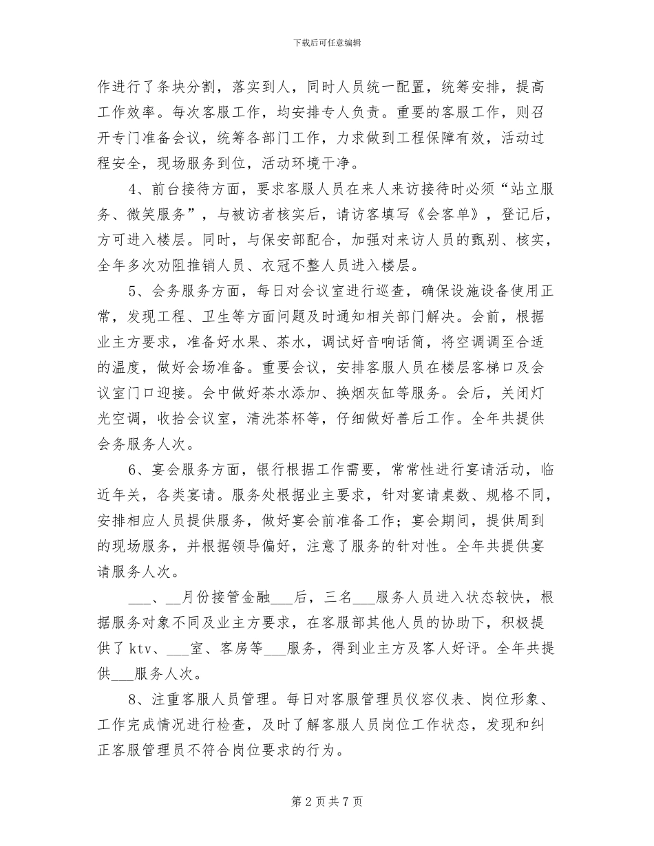 2024年物业管理年工作总结_第2页