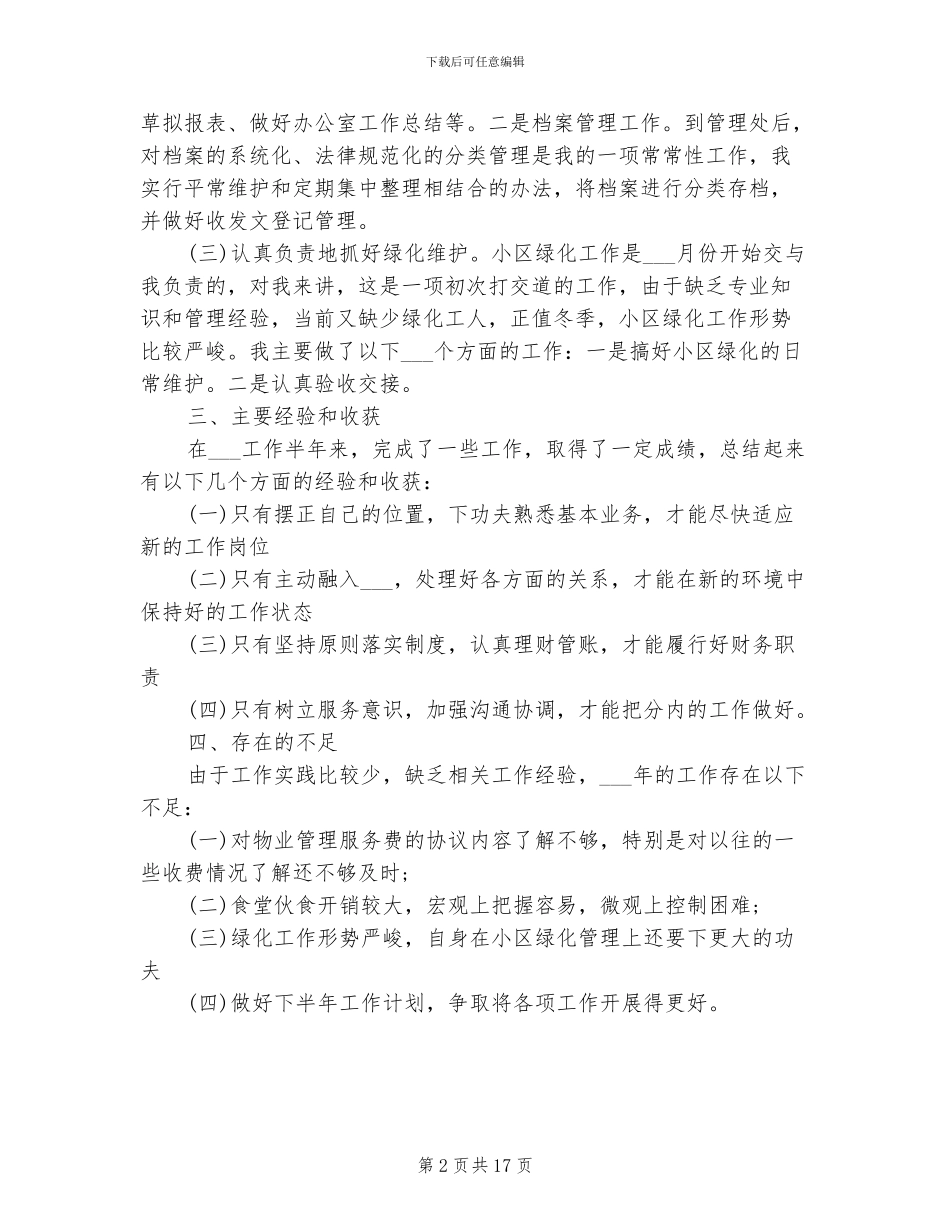 2024年物业管理工作月度总结_第2页