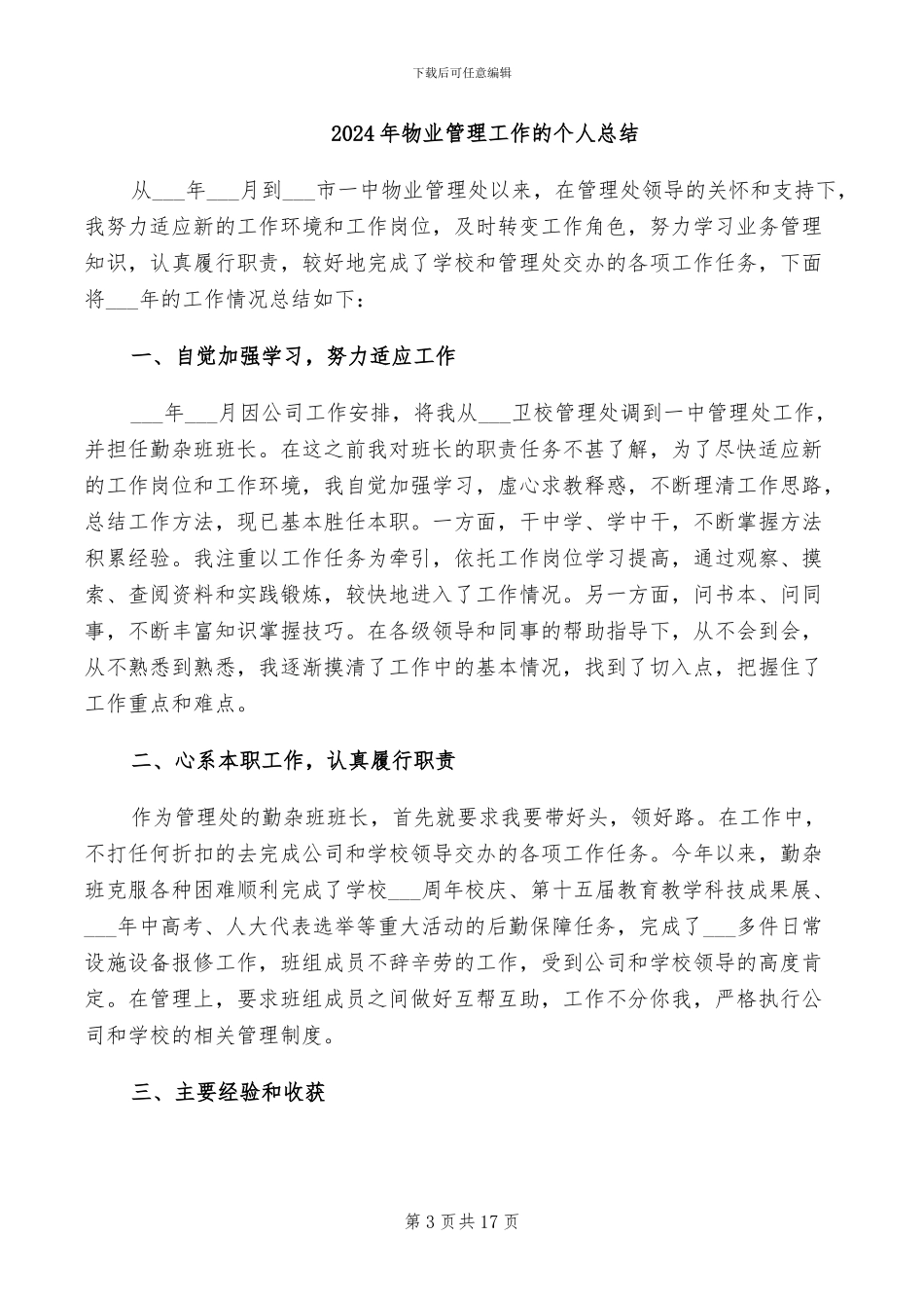 2024年物业管理工作月度总结_第3页