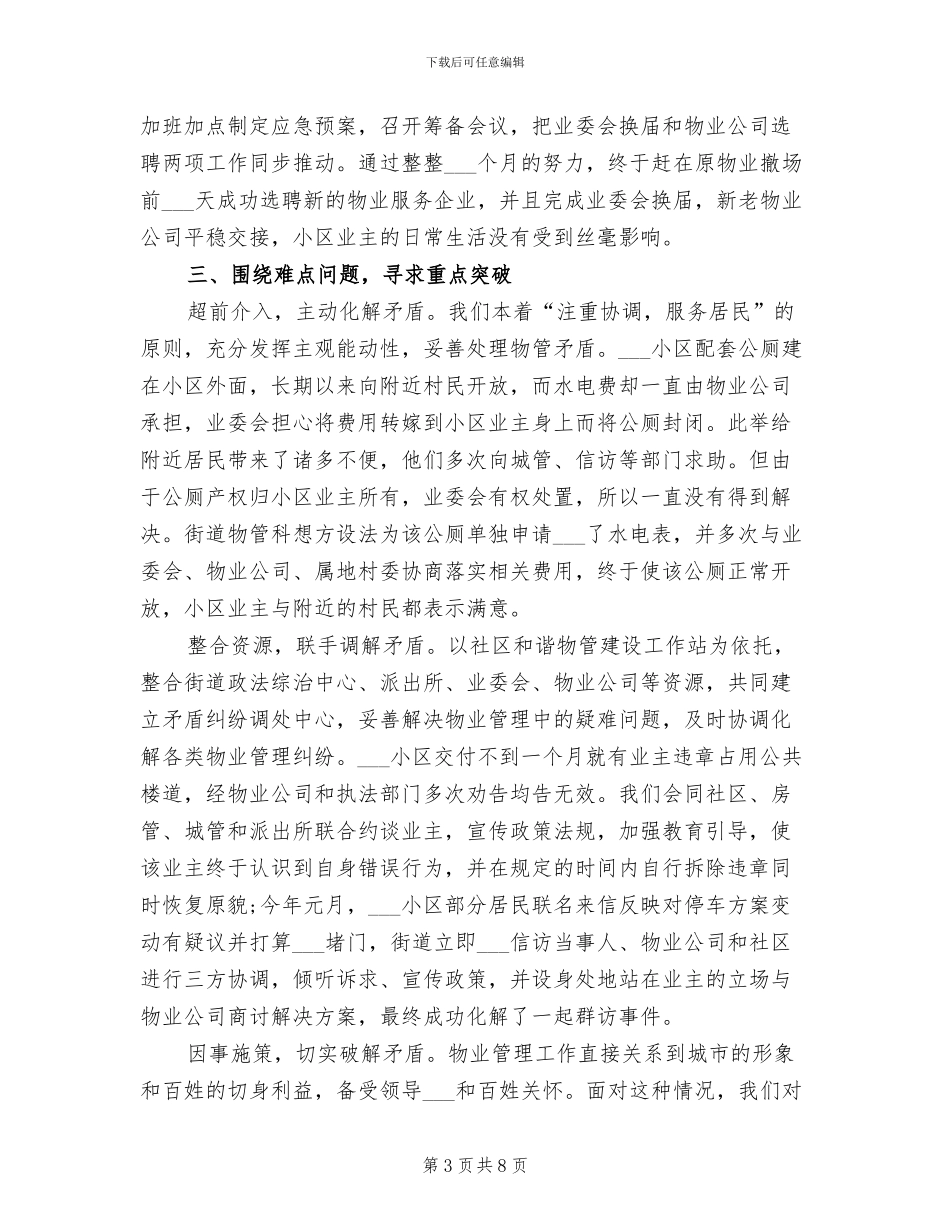 2024年物业管理科工作总结_第3页