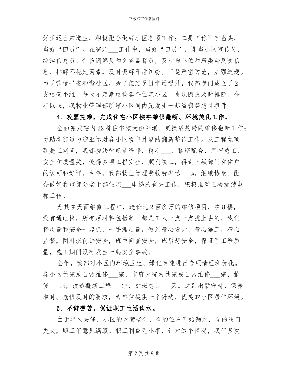 2024年物业管理部工作总结_第2页
