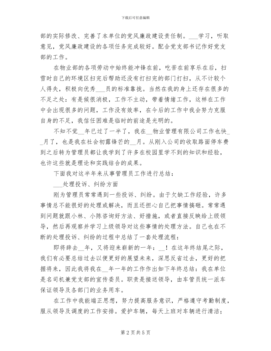 2024年物业管理年度总结范文_第2页