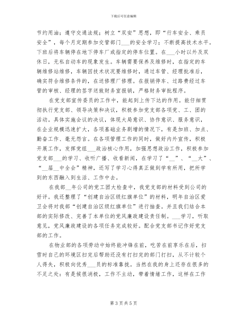 2024年物业管理年度总结范文_第3页