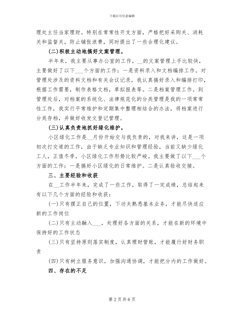 2024年物业管理年终总结_第2页