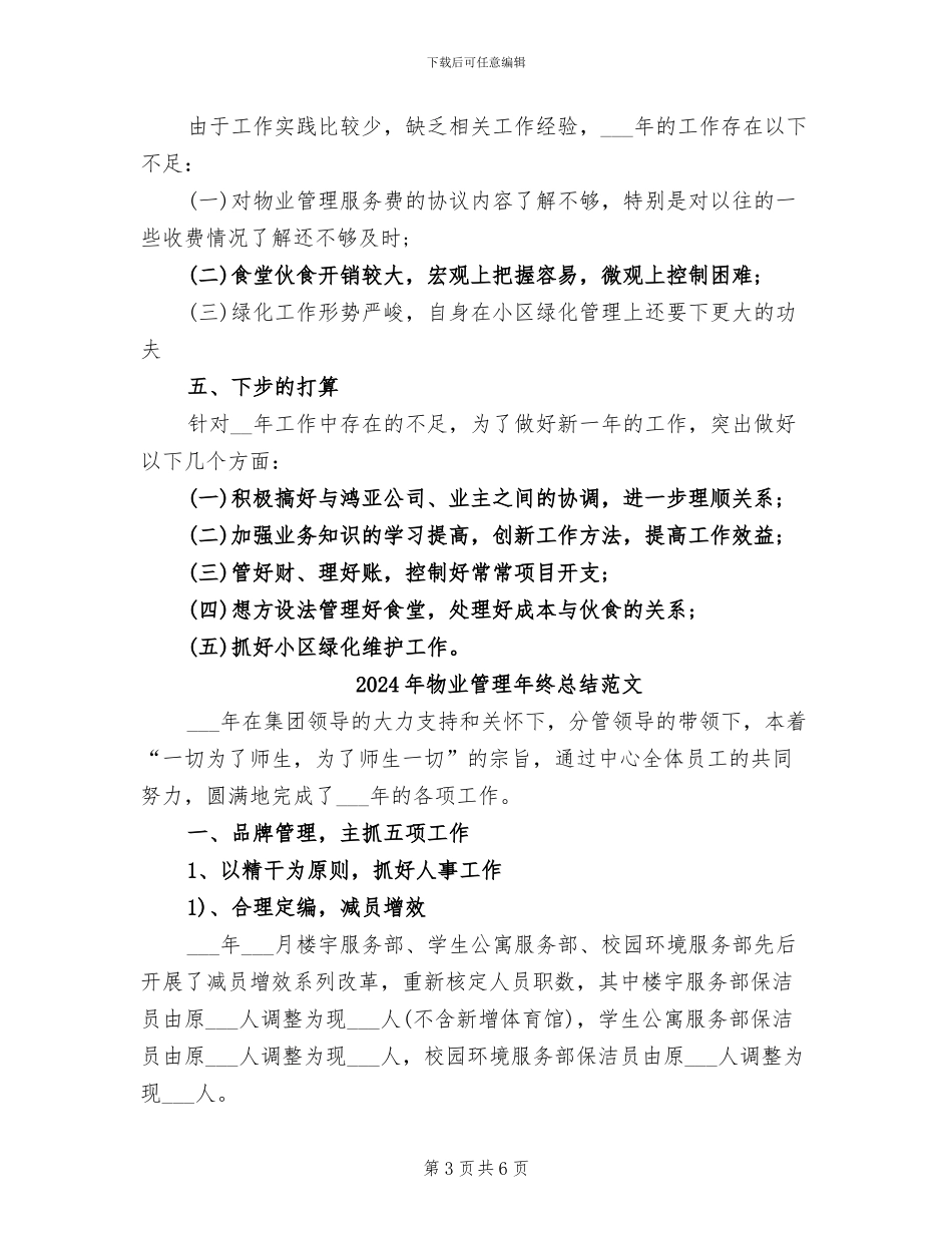2024年物业管理年终总结_第3页