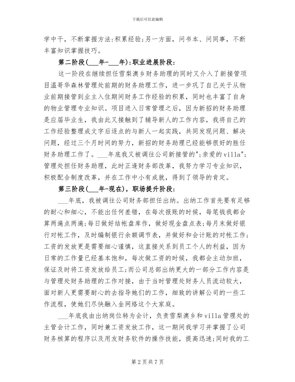 2024年物业管理账务会计工作总结_第2页