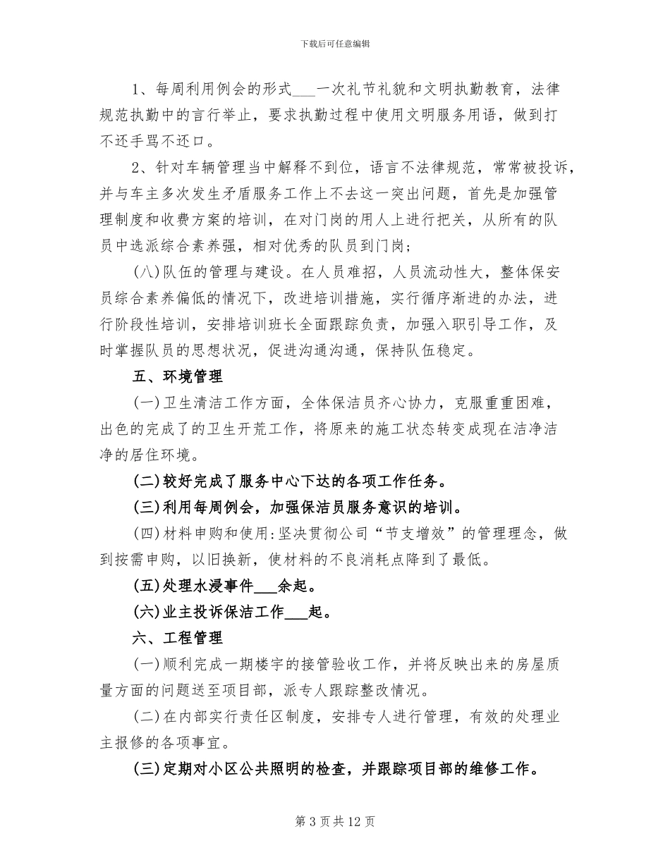2024年物业管理部年终总结_第3页
