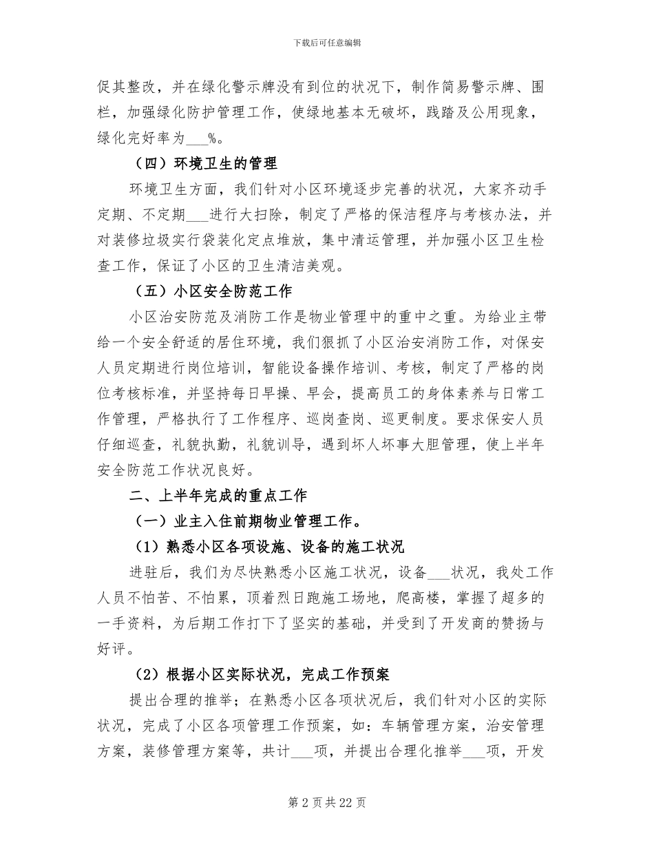 2024年物业管理部门上半年工作总结_第2页