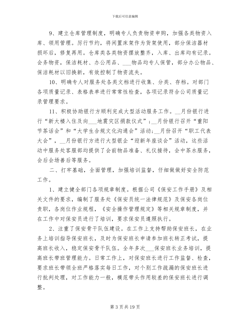 2024年物业管理部门年度工作总结_第3页