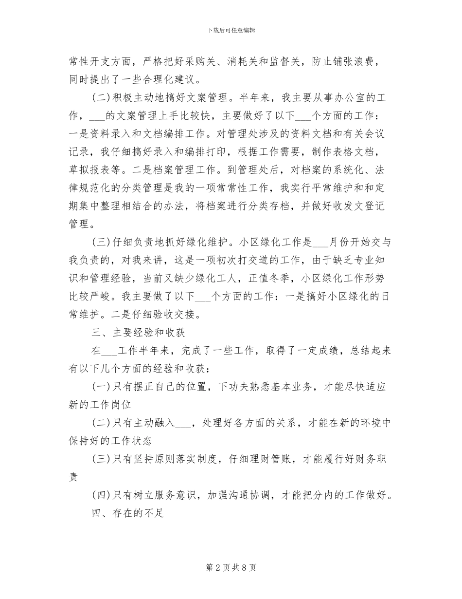 2024年物业管理年度工作小结_第2页