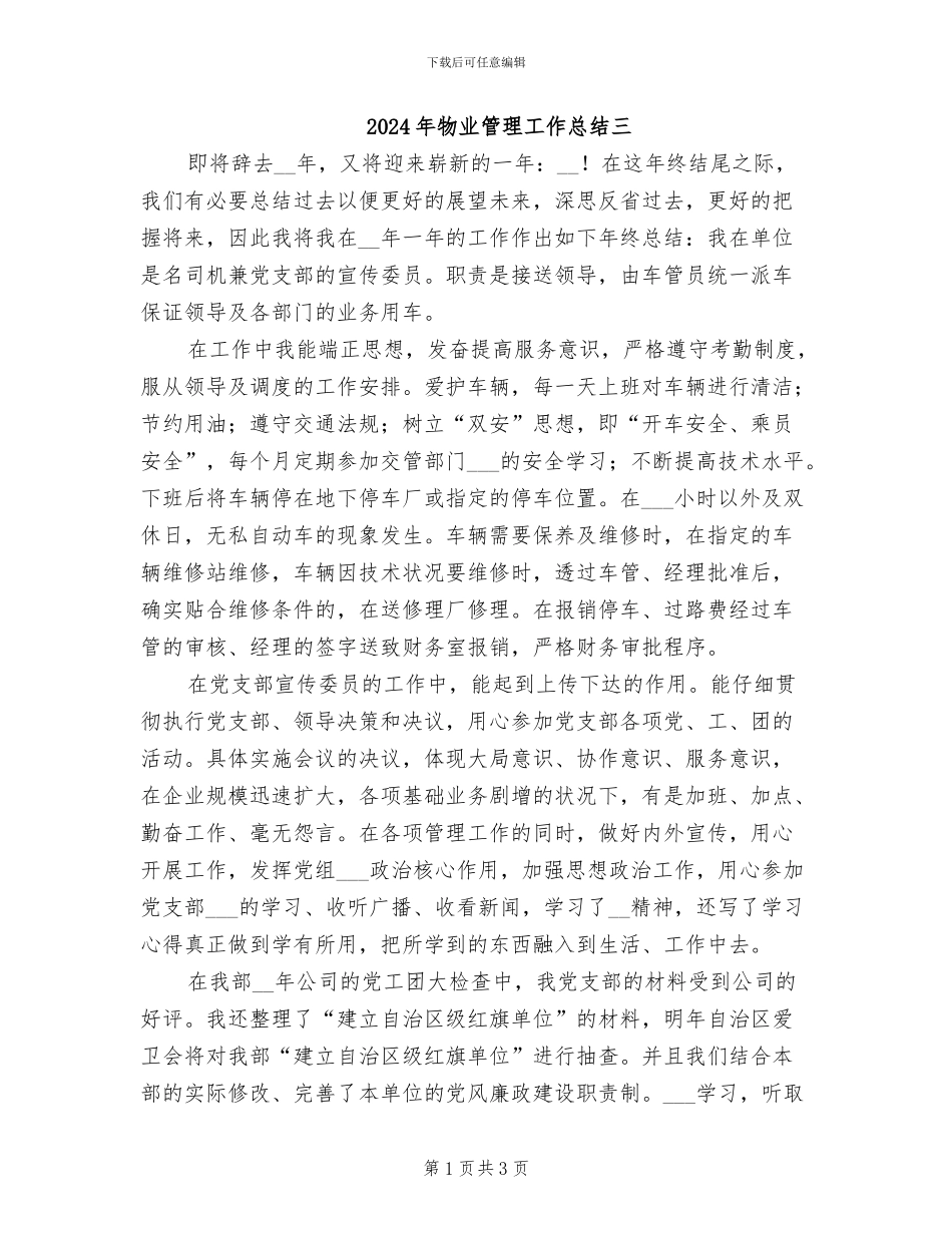 2024年物业管理工作总结三_第1页
