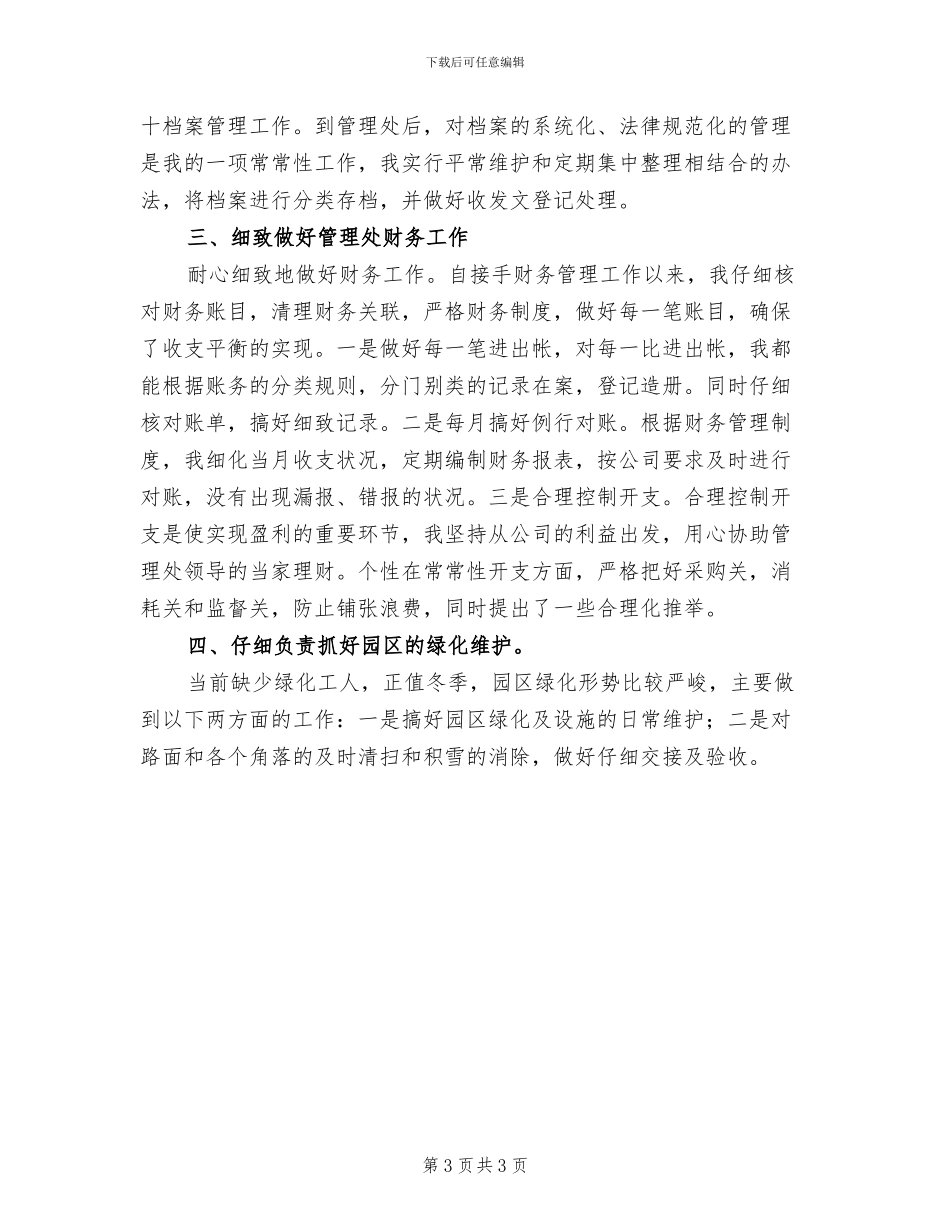 2024年物业管理工作总结三_第3页