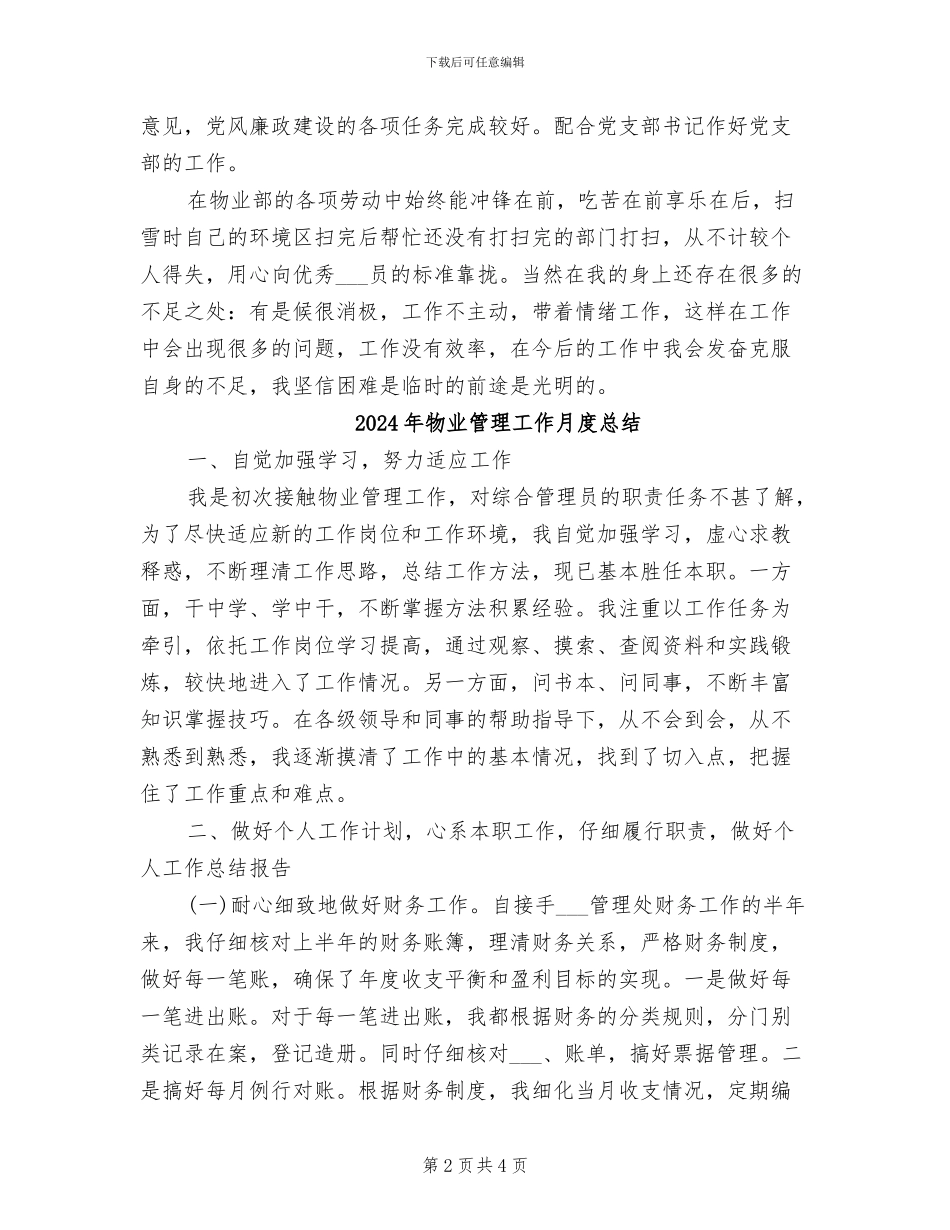 2024年物业管理工作总结范文二_第2页